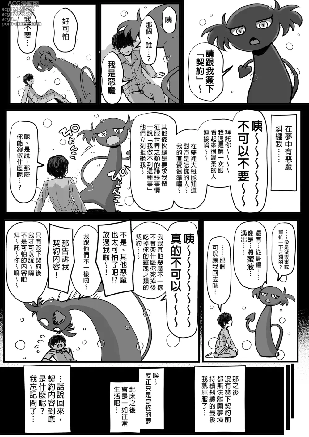 Page 3 of doujinshi 黒ギャルメイド淫魔、ごしゅを喰う。1享用主人的黑辣妹女僕淫魔。 1