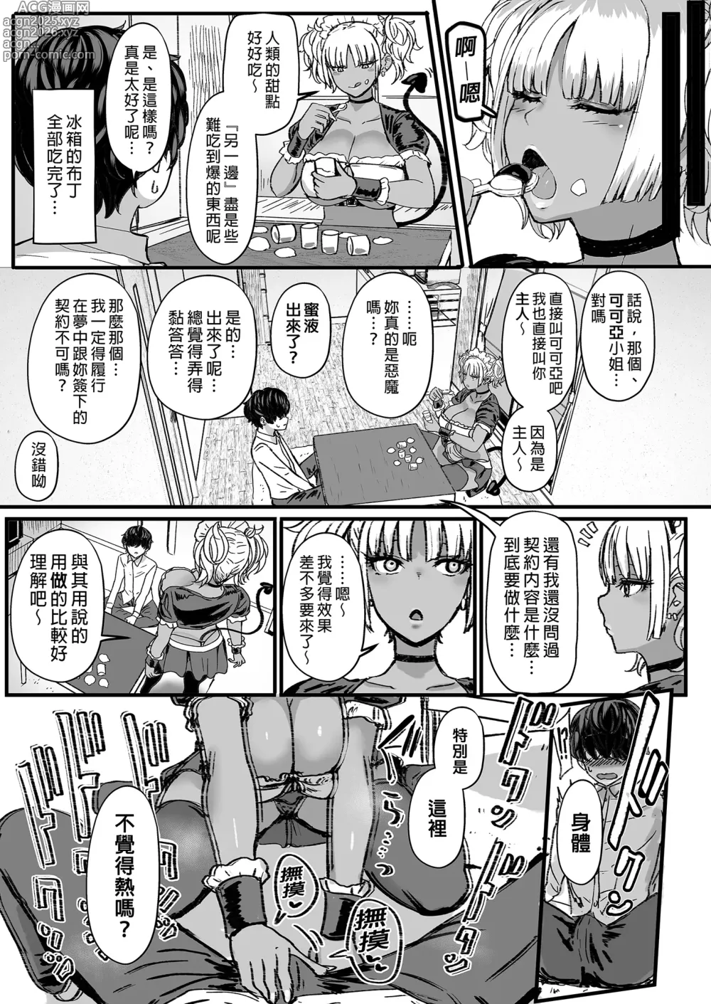 Page 5 of doujinshi 黒ギャルメイド淫魔、ごしゅを喰う。1享用主人的黑辣妹女僕淫魔。 1