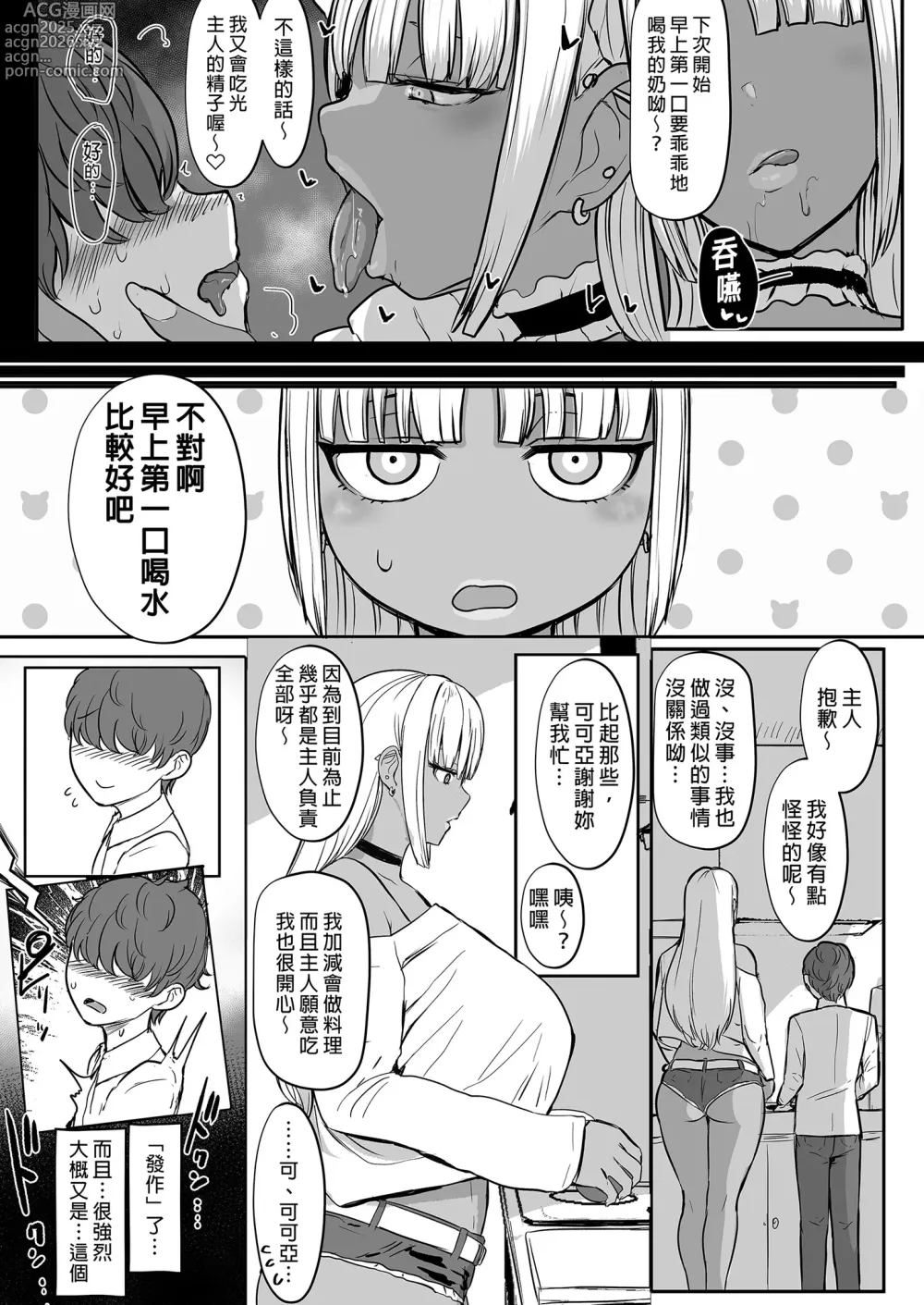 Page 13 of doujinshi 黒ギャルメイド淫魔、ごしゅを喰う。2 享用主人的黑辣妹女僕淫魔。 2