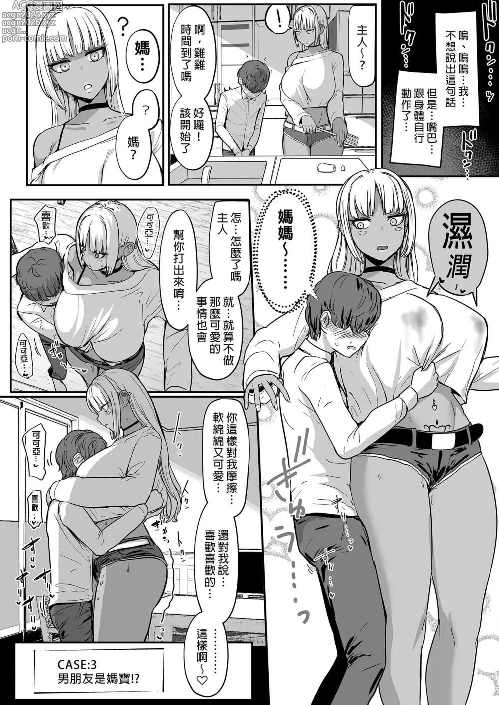 Page 14 of doujinshi 黒ギャルメイド淫魔、ごしゅを喰う。2 享用主人的黑辣妹女僕淫魔。 2