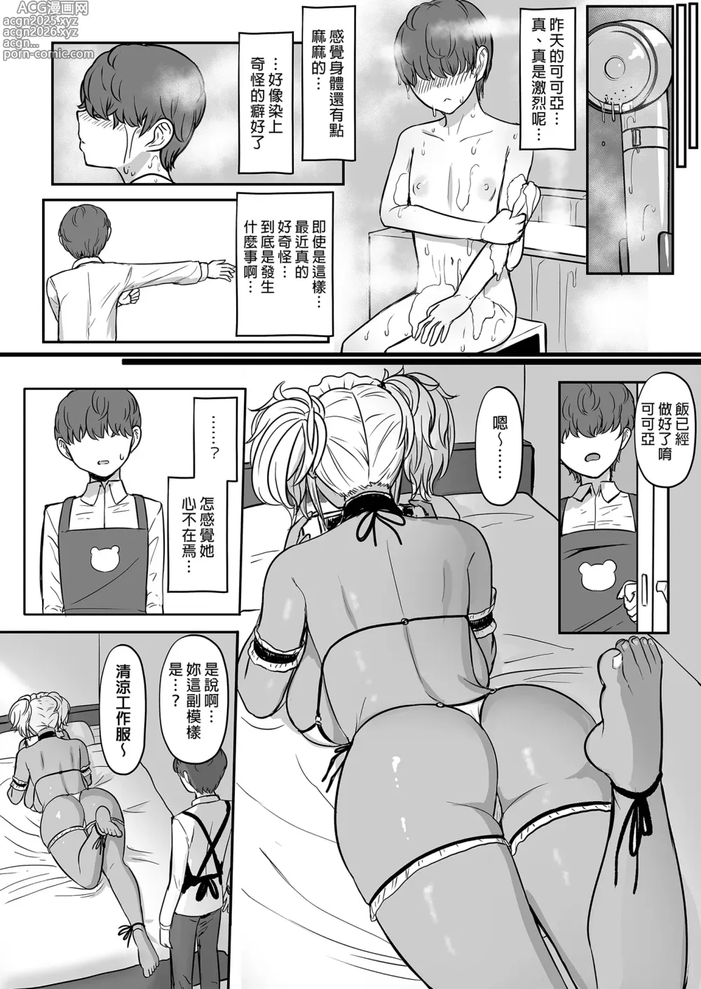 Page 20 of doujinshi 黒ギャルメイド淫魔、ごしゅを喰う。2 享用主人的黑辣妹女僕淫魔。 2