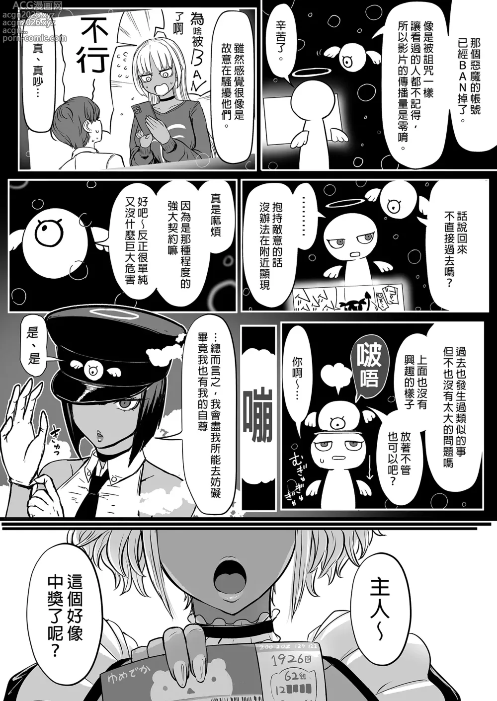 Page 3 of doujinshi 黒ギャルメイド淫魔、ごしゅを喰う。2 享用主人的黑辣妹女僕淫魔。 2