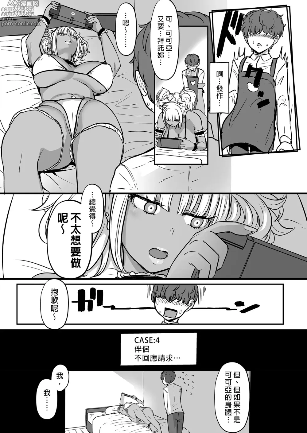 Page 21 of doujinshi 黒ギャルメイド淫魔、ごしゅを喰う。2 享用主人的黑辣妹女僕淫魔。 2