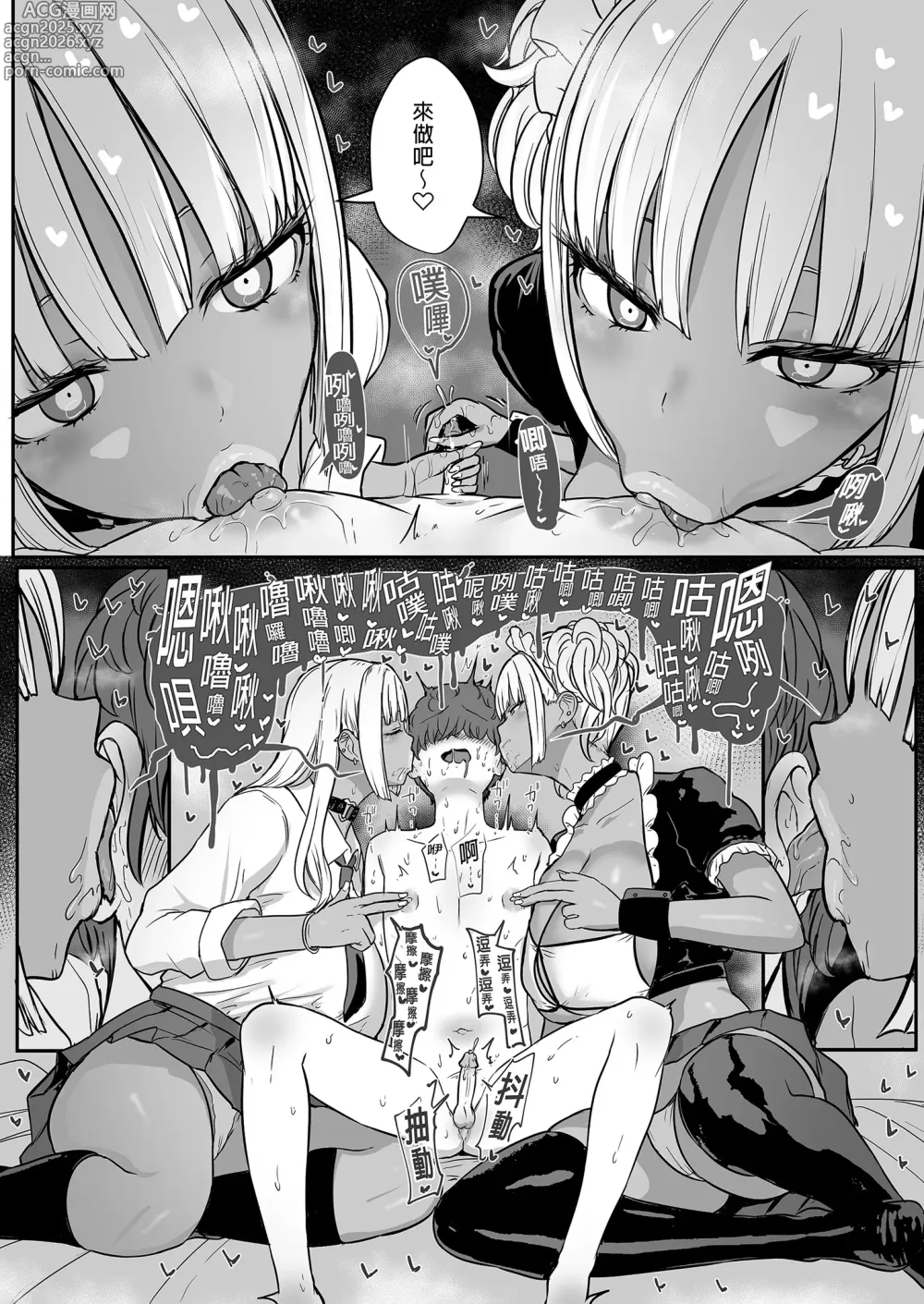 Page 30 of doujinshi 黒ギャルメイド淫魔、ごしゅを喰う。2 享用主人的黑辣妹女僕淫魔。 2