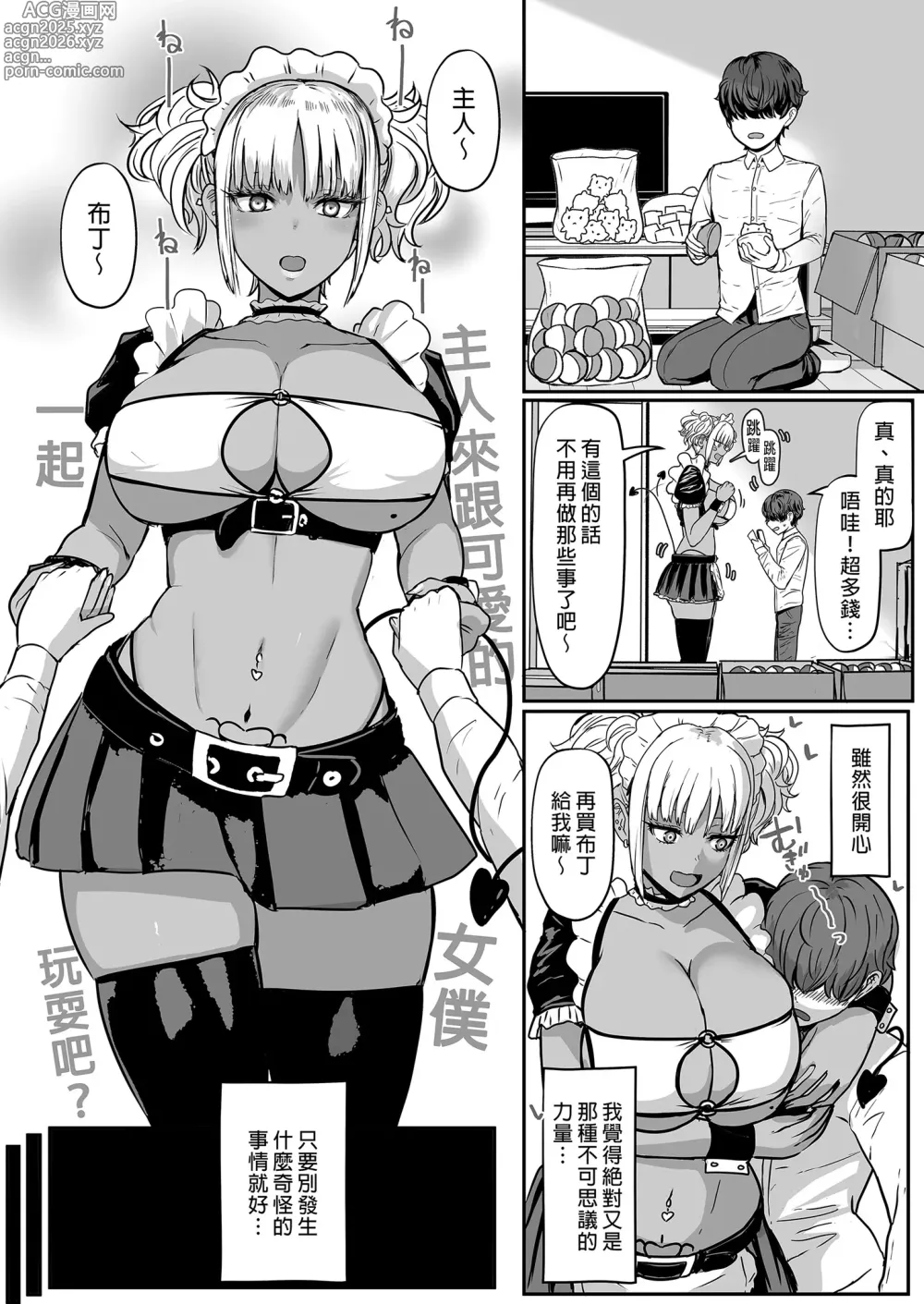 Page 4 of doujinshi 黒ギャルメイド淫魔、ごしゅを喰う。2 享用主人的黑辣妹女僕淫魔。 2