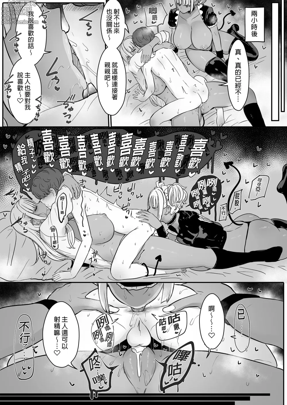 Page 35 of doujinshi 黒ギャルメイド淫魔、ごしゅを喰う。2 享用主人的黑辣妹女僕淫魔。 2