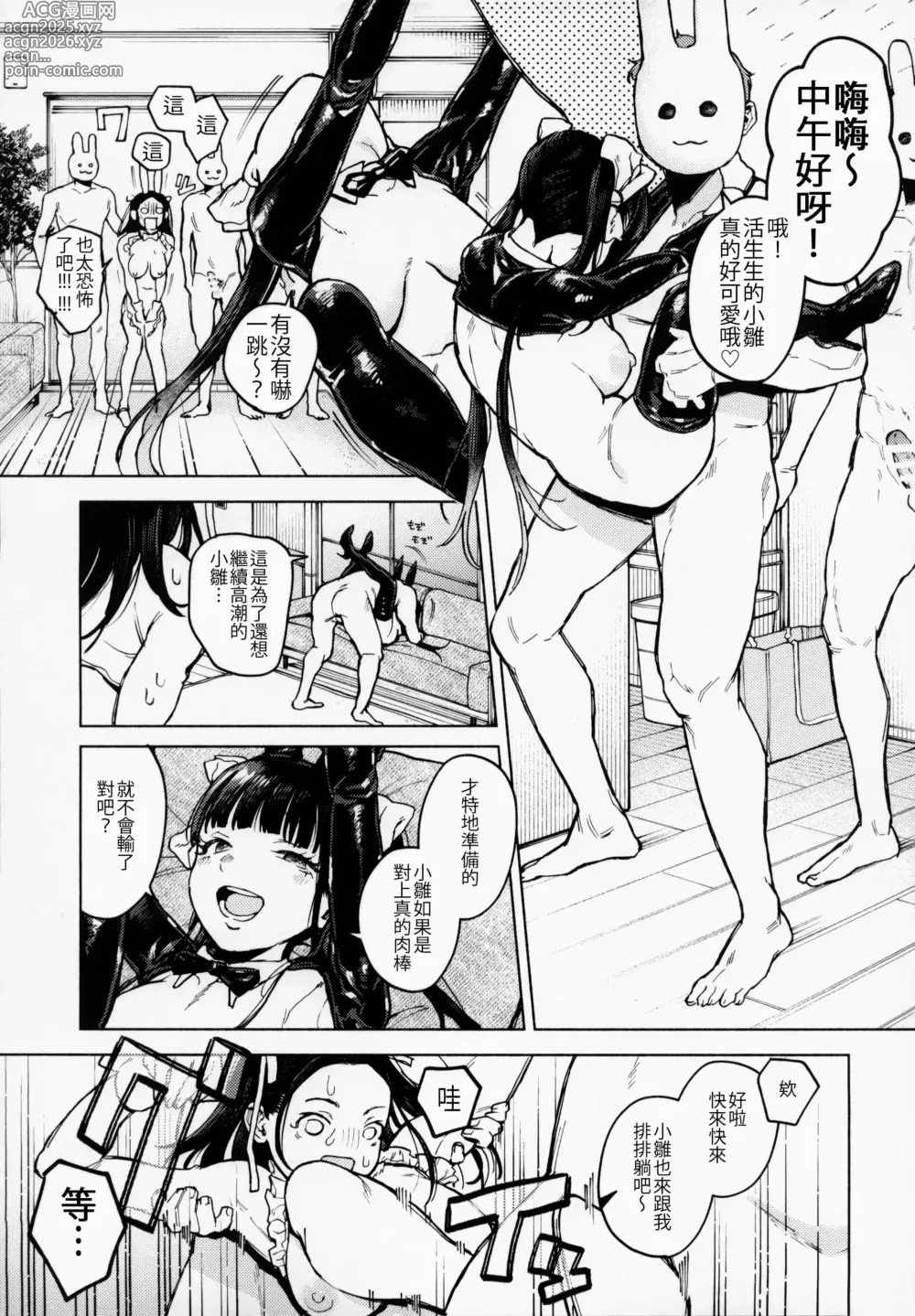 Page 12 of doujinshi Futago Gyaku Bunny Goui Daikaiten ~Tadashi Honnin wa Nozoku~