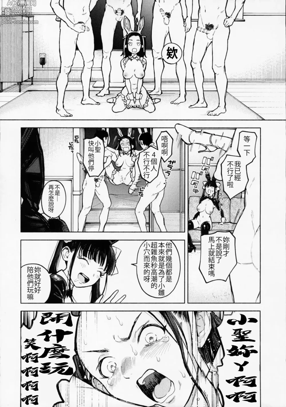 Page 21 of doujinshi Futago Gyaku Bunny Goui Daikaiten ~Tadashi Honnin wa Nozoku~