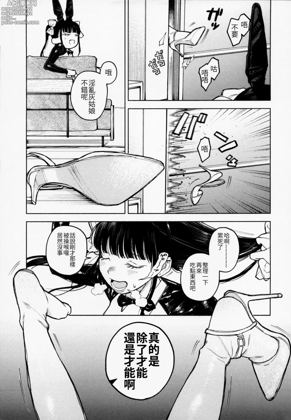 Page 22 of doujinshi Futago Gyaku Bunny Goui Daikaiten ~Tadashi Honnin wa Nozoku~