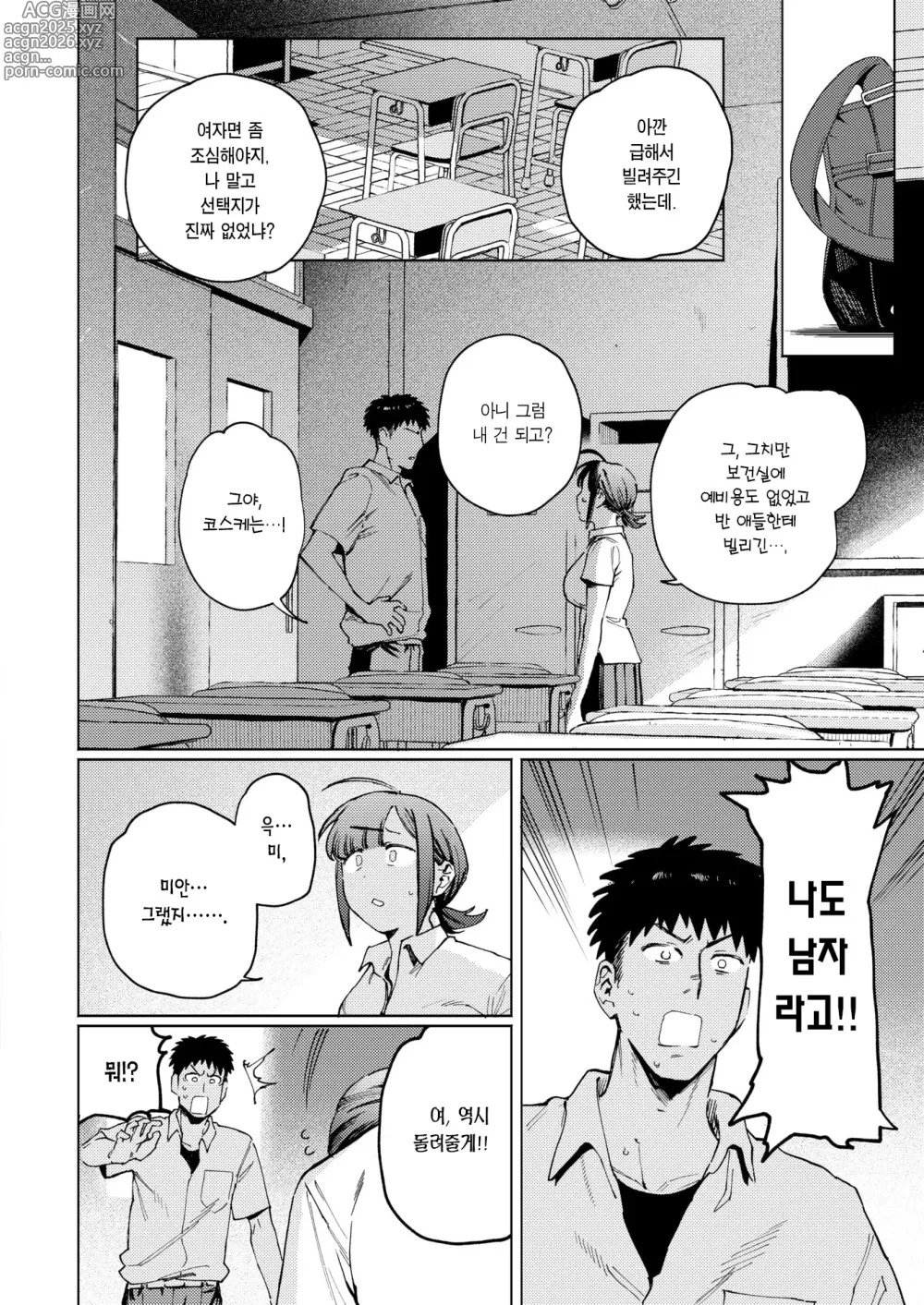 Page 11 of manga 빌렸으면 배로 갚아랏♡