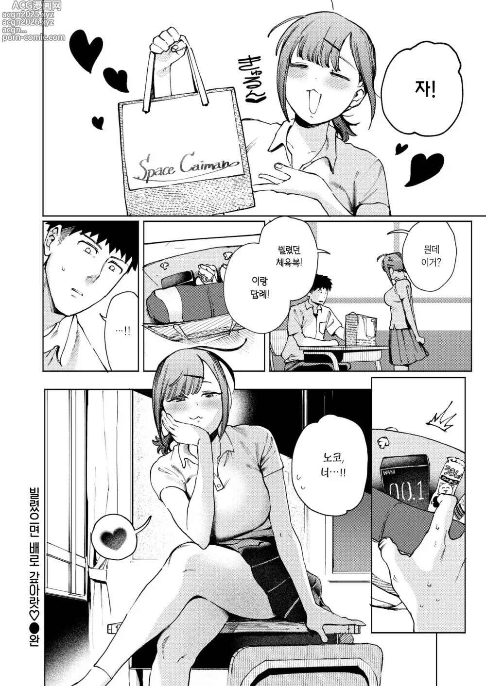 Page 29 of manga 빌렸으면 배로 갚아랏♡