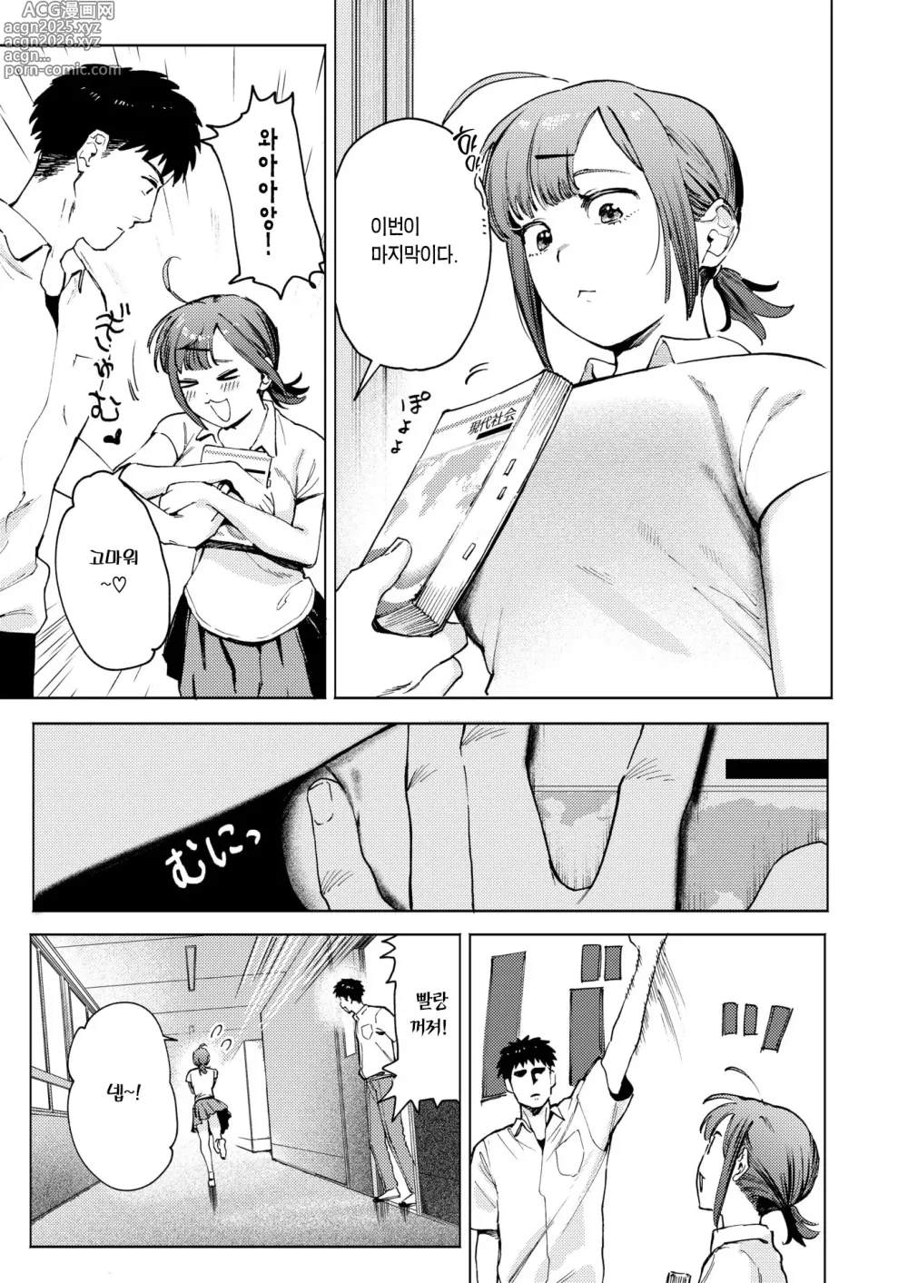 Page 6 of manga 빌렸으면 배로 갚아랏♡