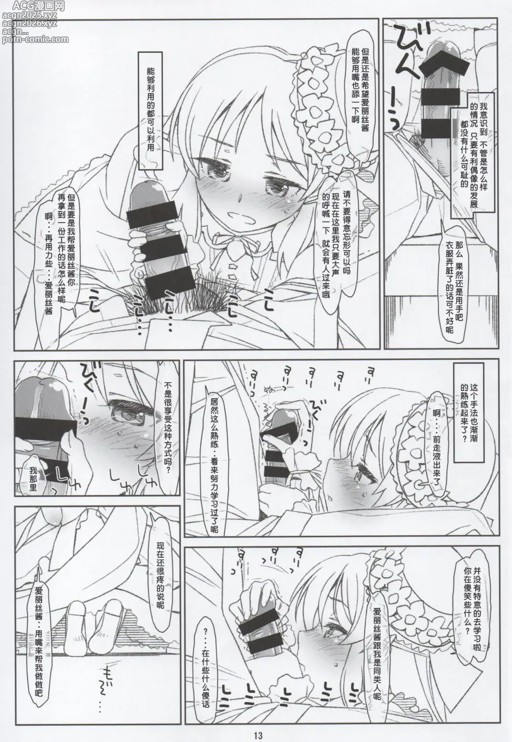 Page 12 of doujinshi BLACK ARISU