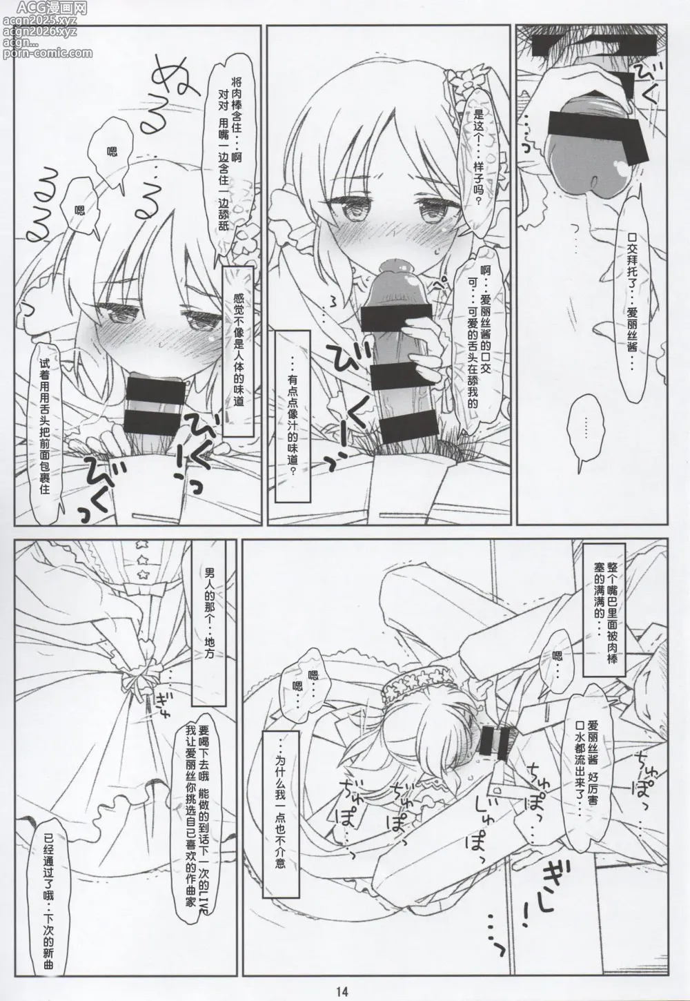 Page 13 of doujinshi BLACK ARISU