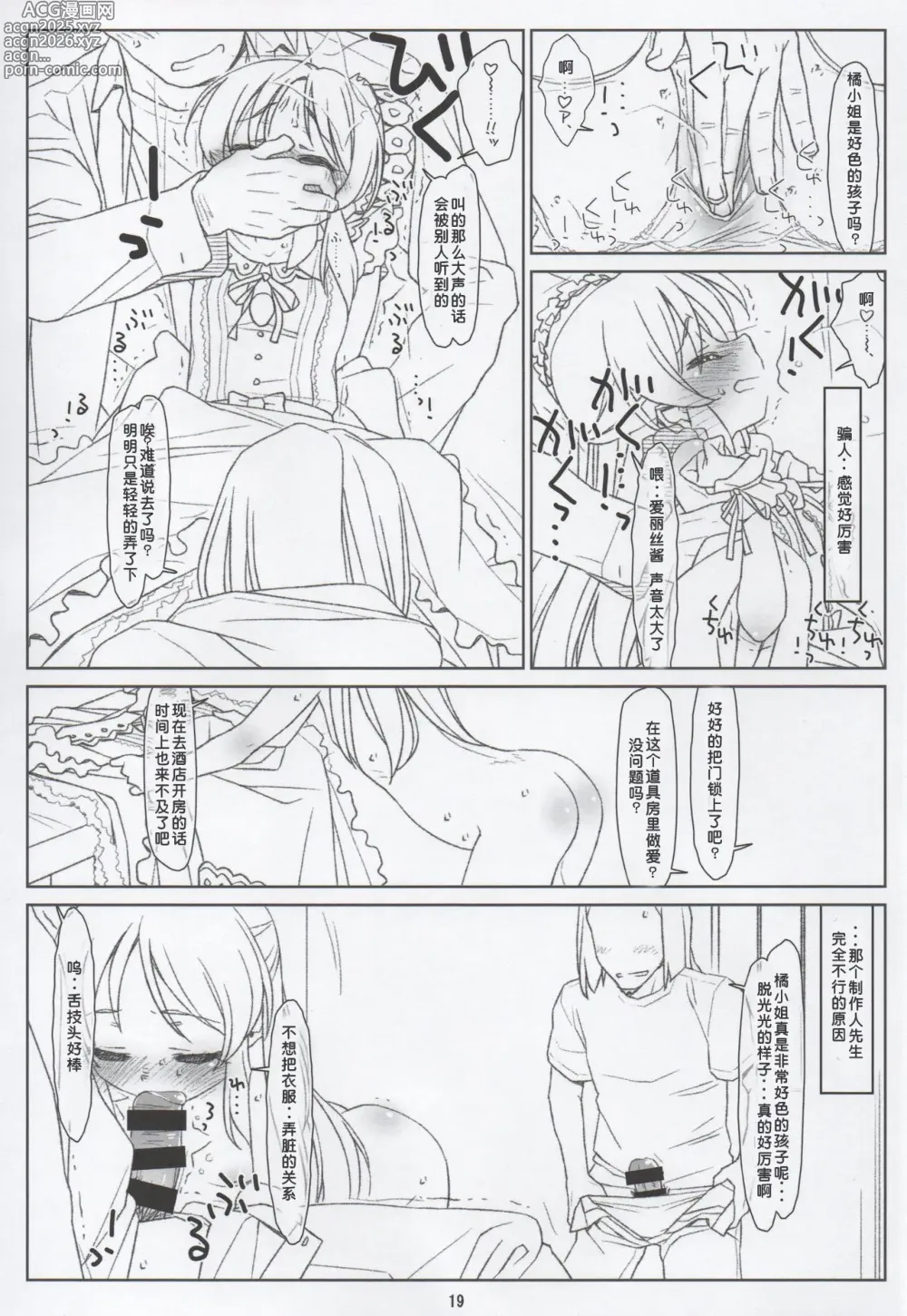 Page 18 of doujinshi BLACK ARISU