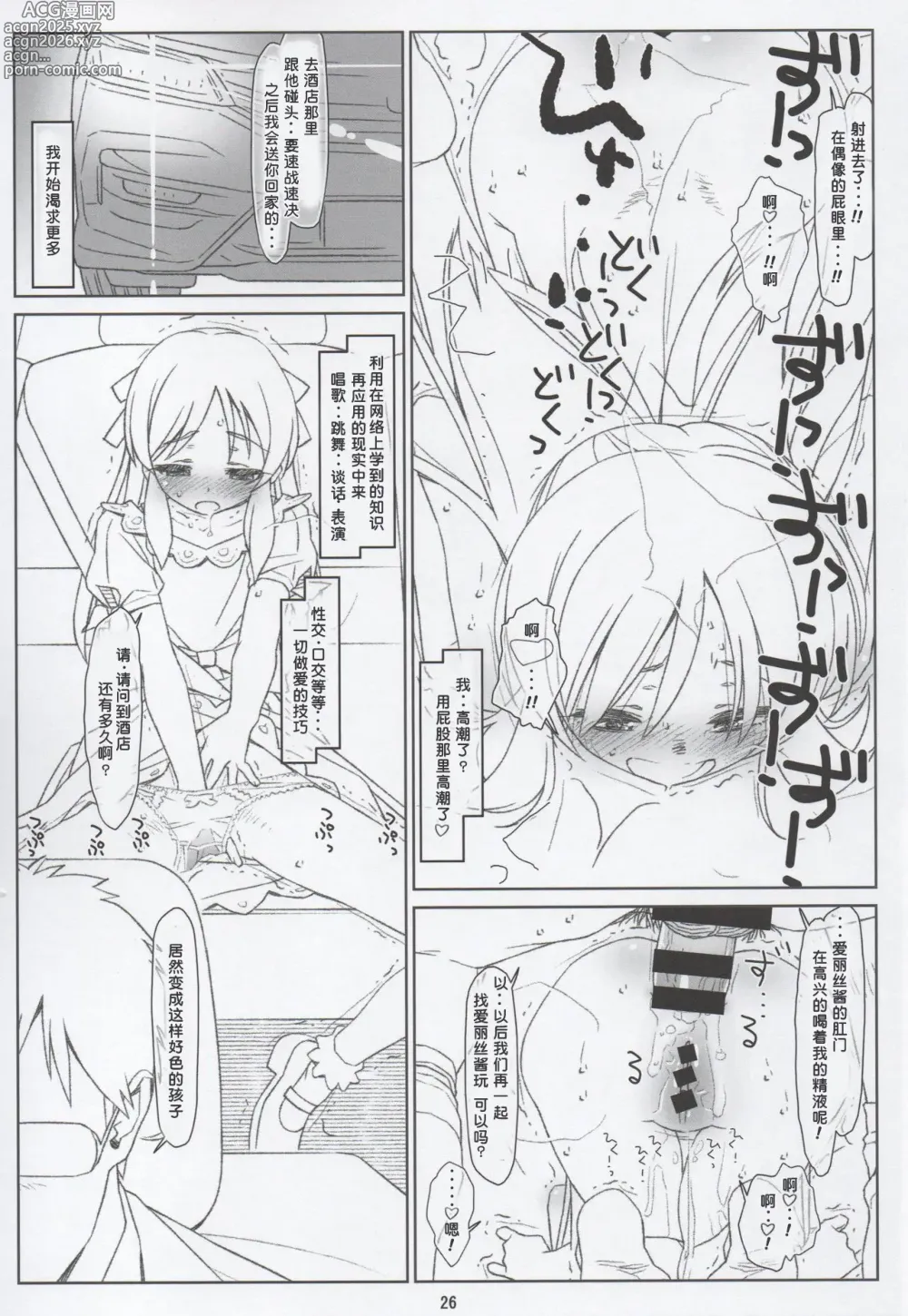 Page 25 of doujinshi BLACK ARISU