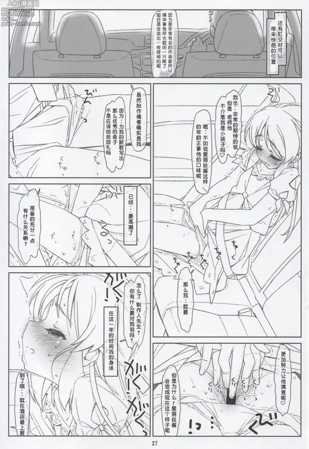 Page 26 of doujinshi BLACK ARISU