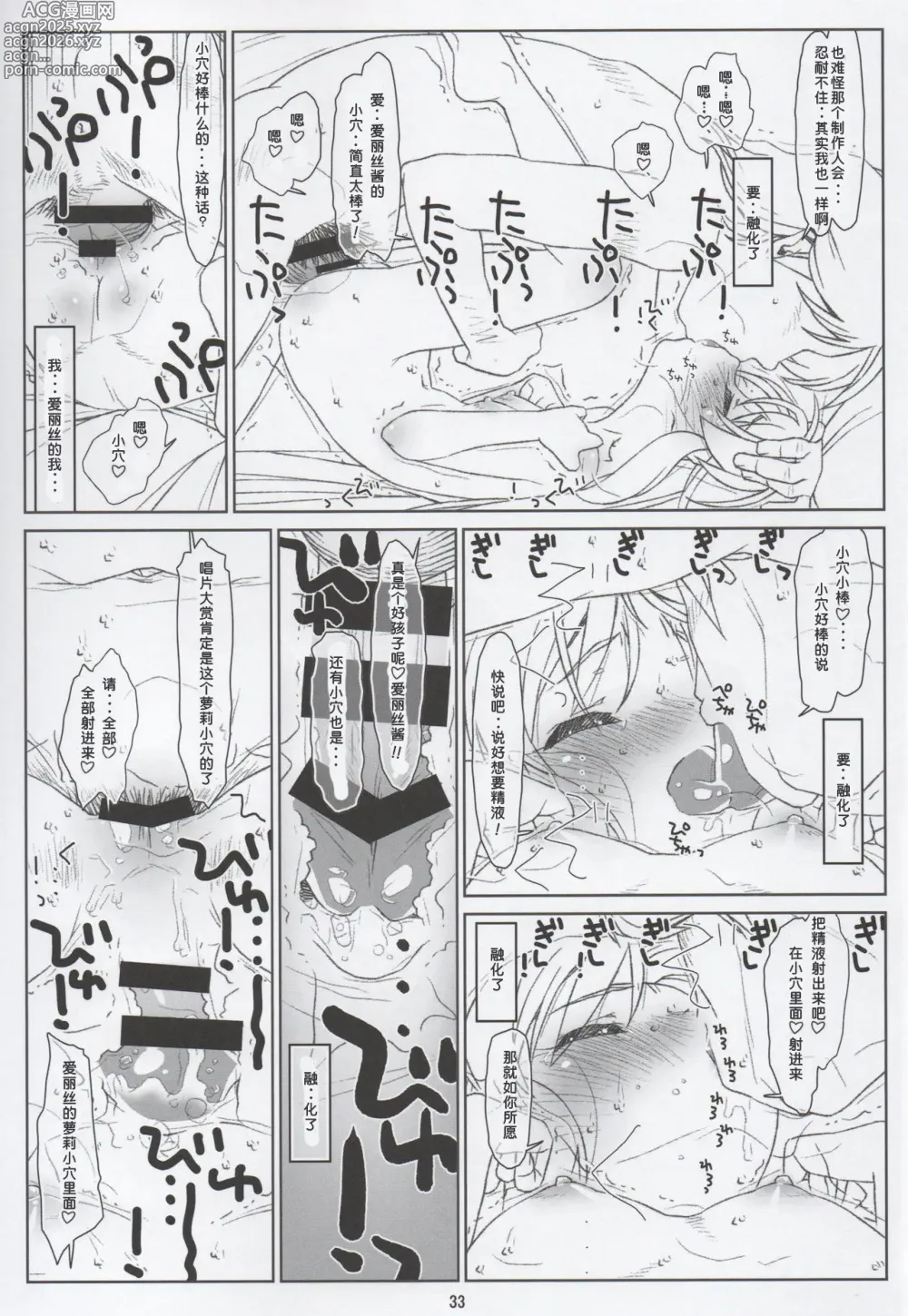 Page 32 of doujinshi BLACK ARISU