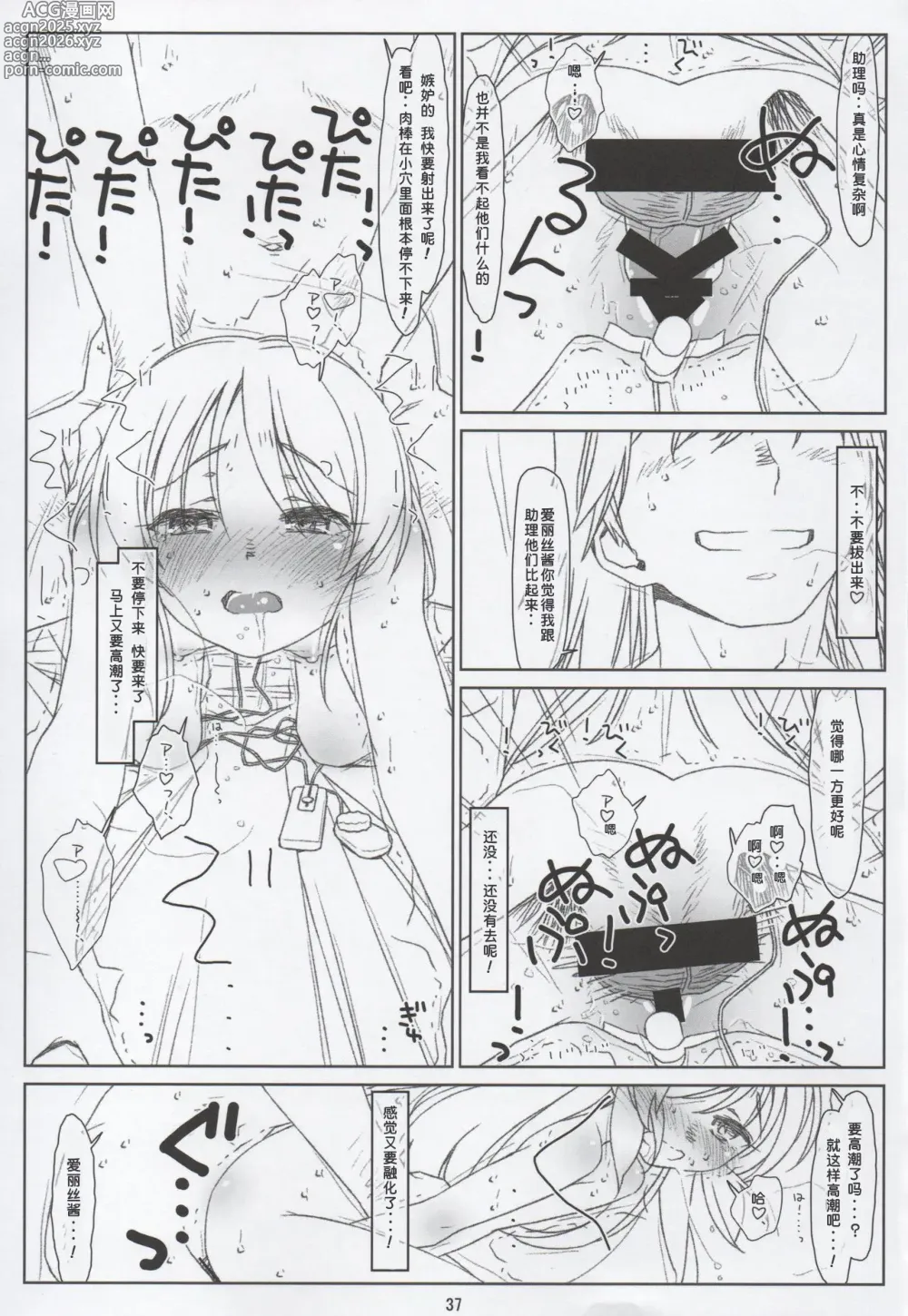 Page 36 of doujinshi BLACK ARISU