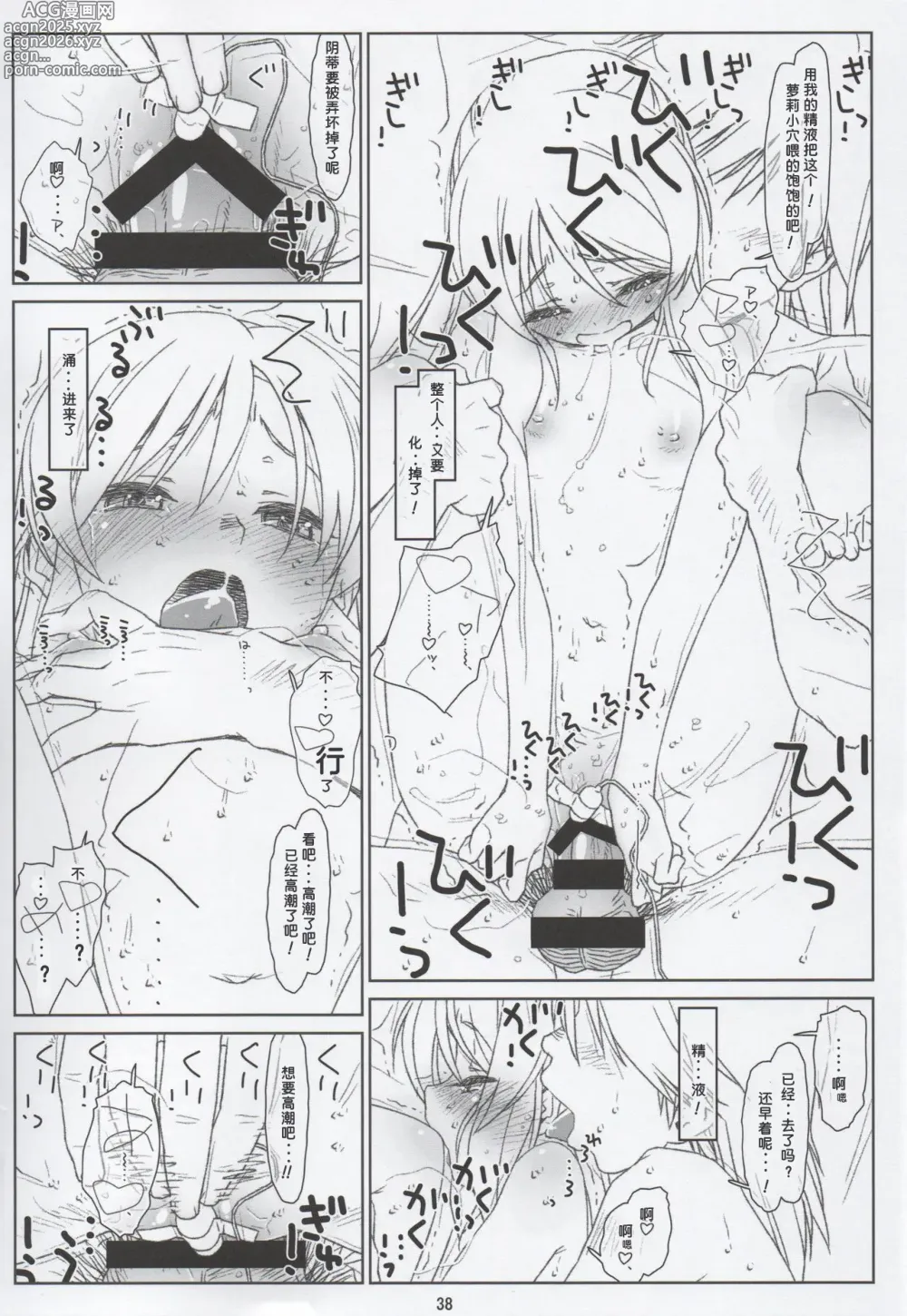 Page 37 of doujinshi BLACK ARISU