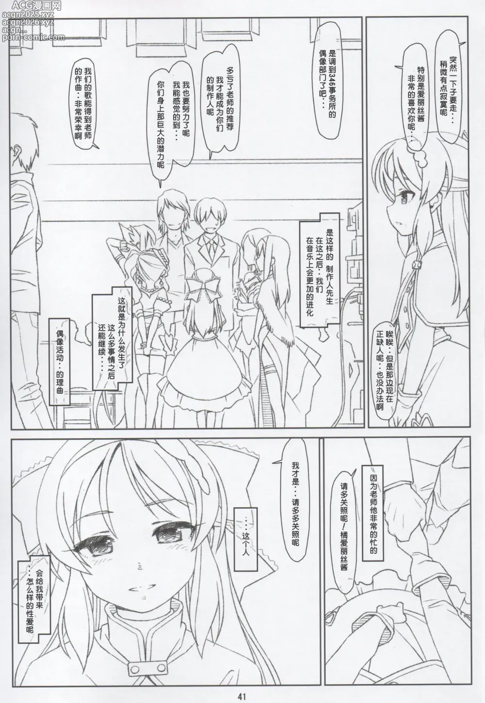 Page 40 of doujinshi BLACK ARISU