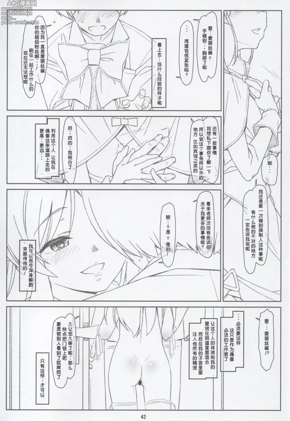 Page 41 of doujinshi BLACK ARISU