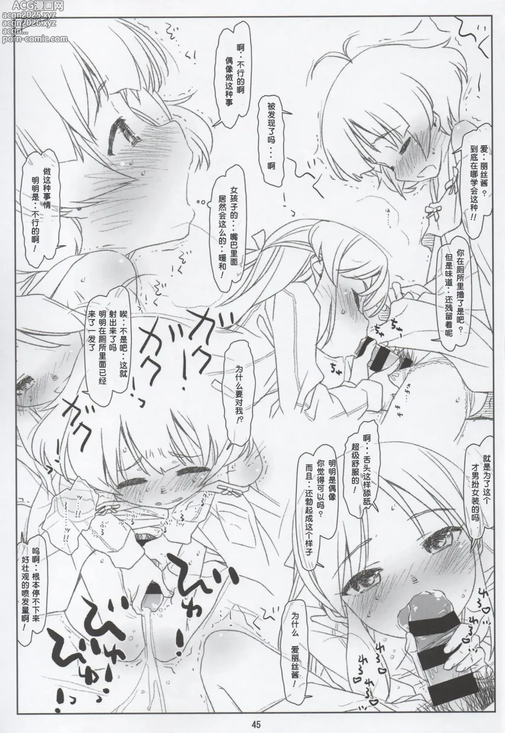 Page 44 of doujinshi BLACK ARISU