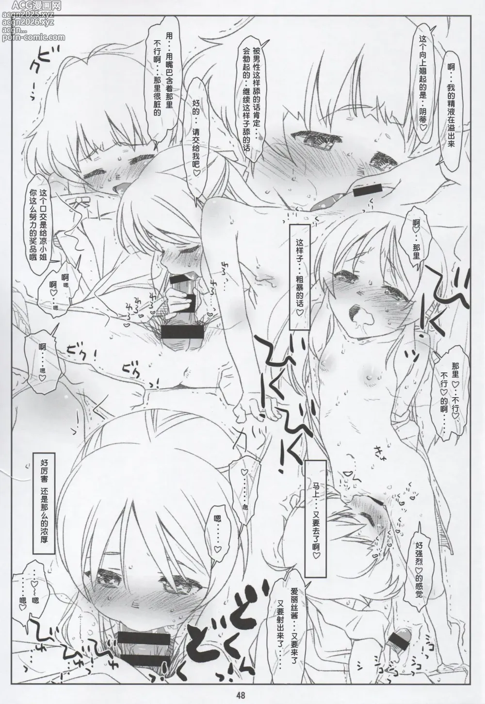 Page 47 of doujinshi BLACK ARISU