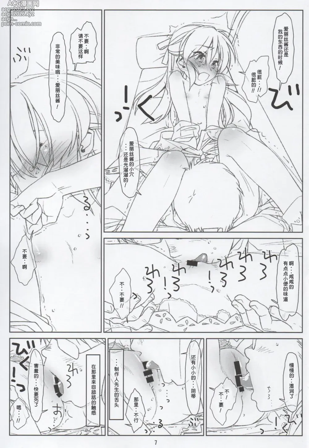 Page 6 of doujinshi BLACK ARISU