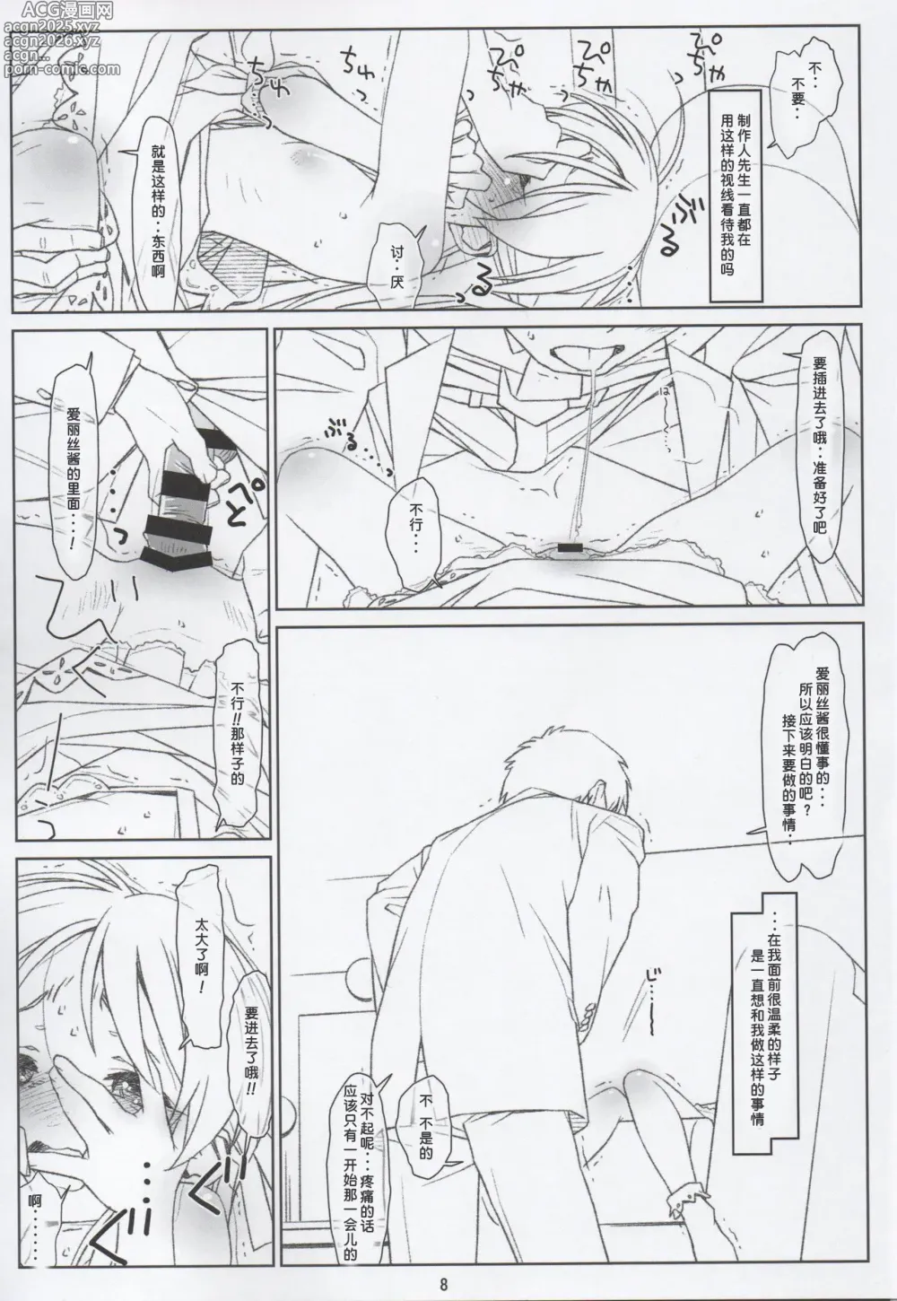 Page 7 of doujinshi BLACK ARISU