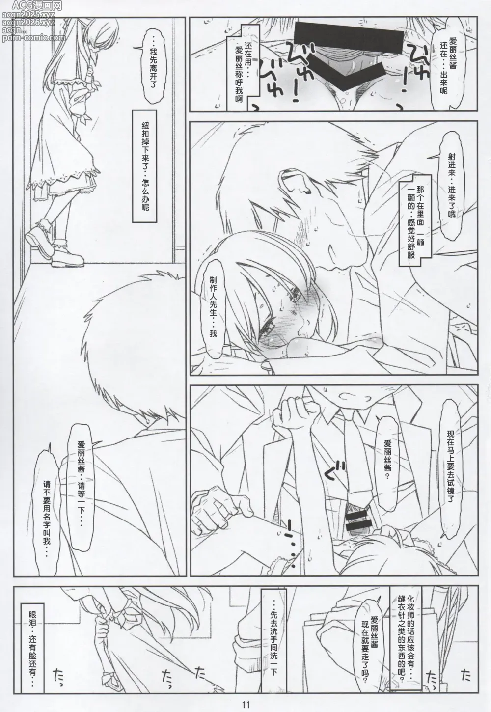 Page 10 of doujinshi BLACK ARISU