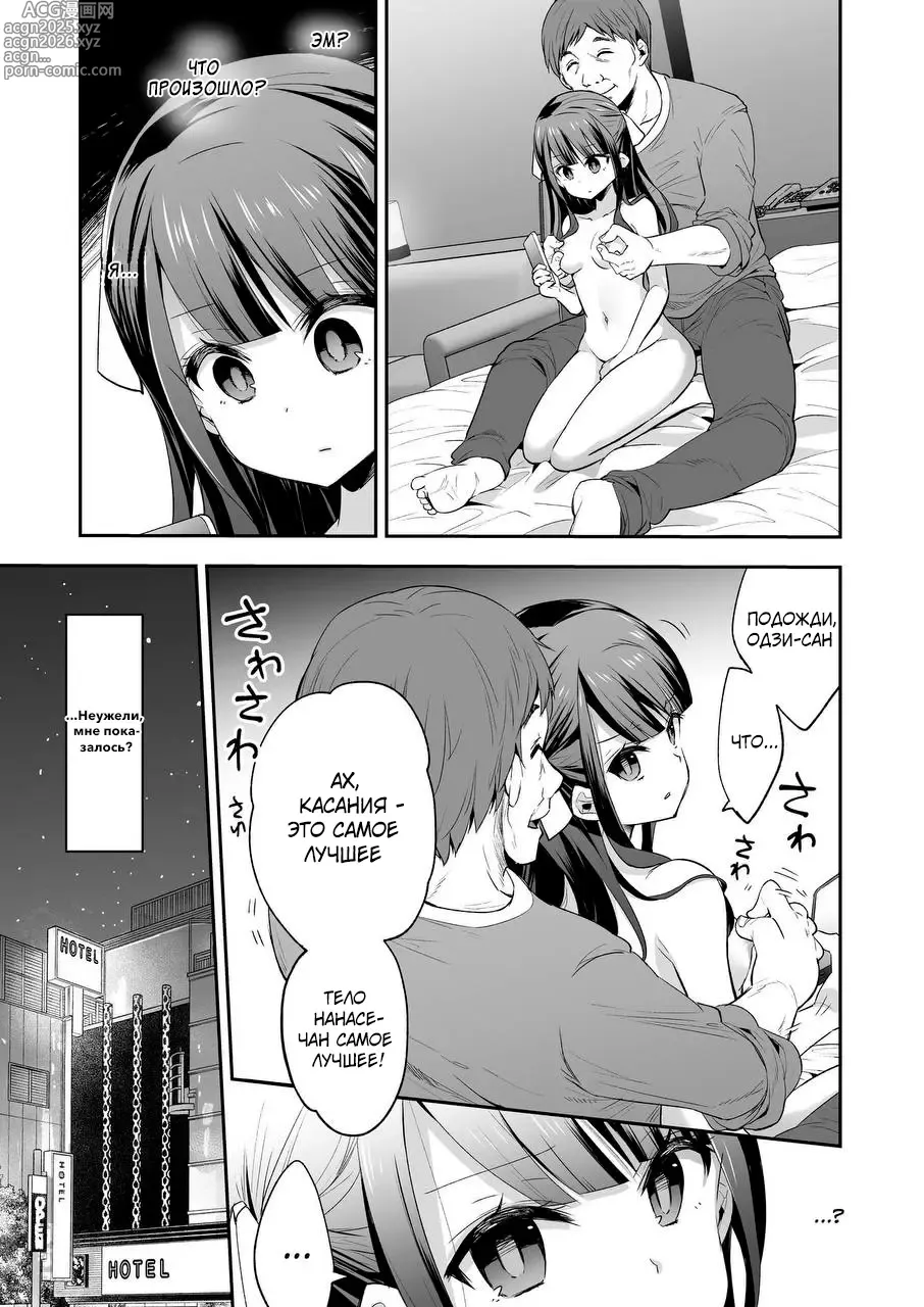 Page 14 of doujinshi Fukan Shoujo ga Oji-san ni Maketa Hi