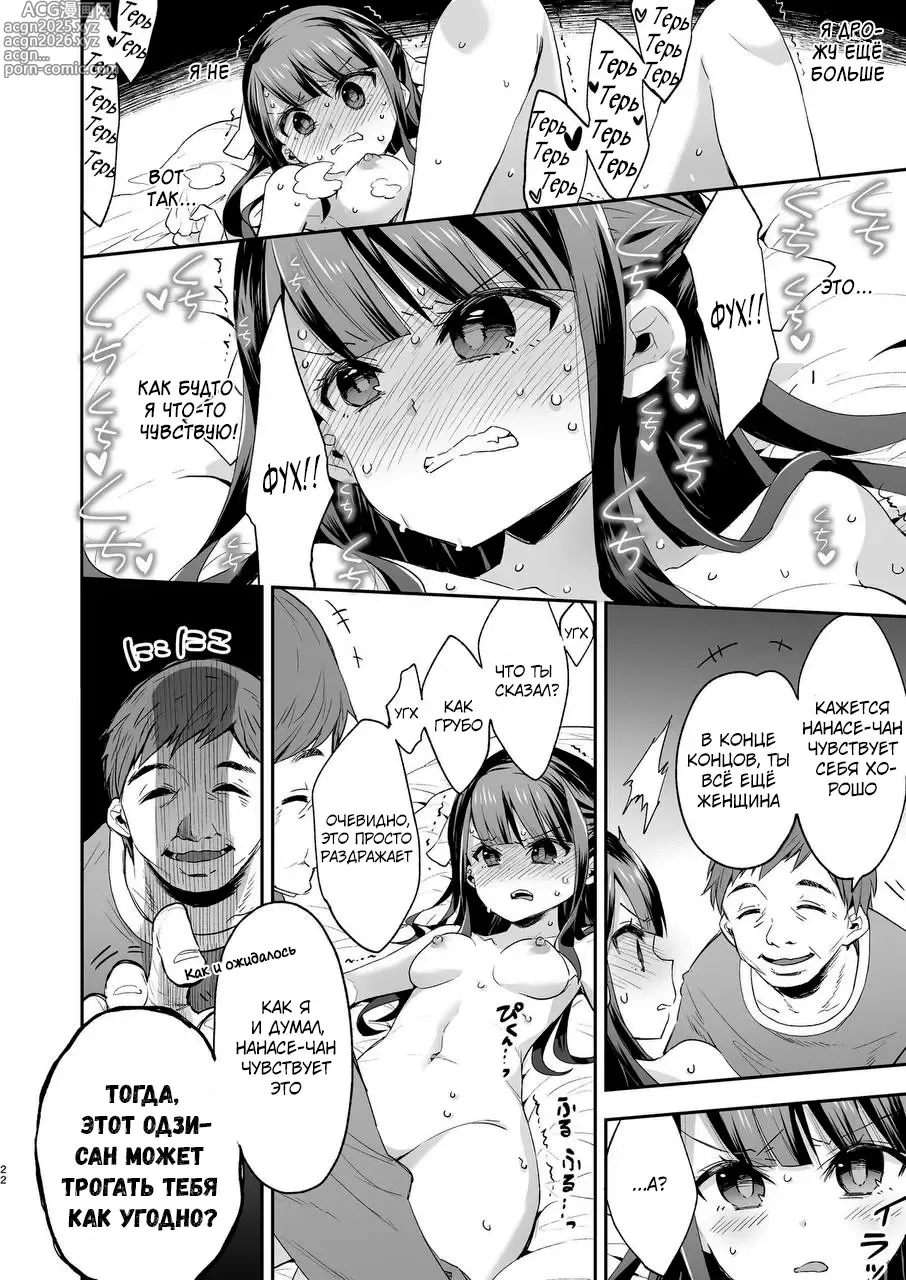 Page 21 of doujinshi Fukan Shoujo ga Oji-san ni Maketa Hi