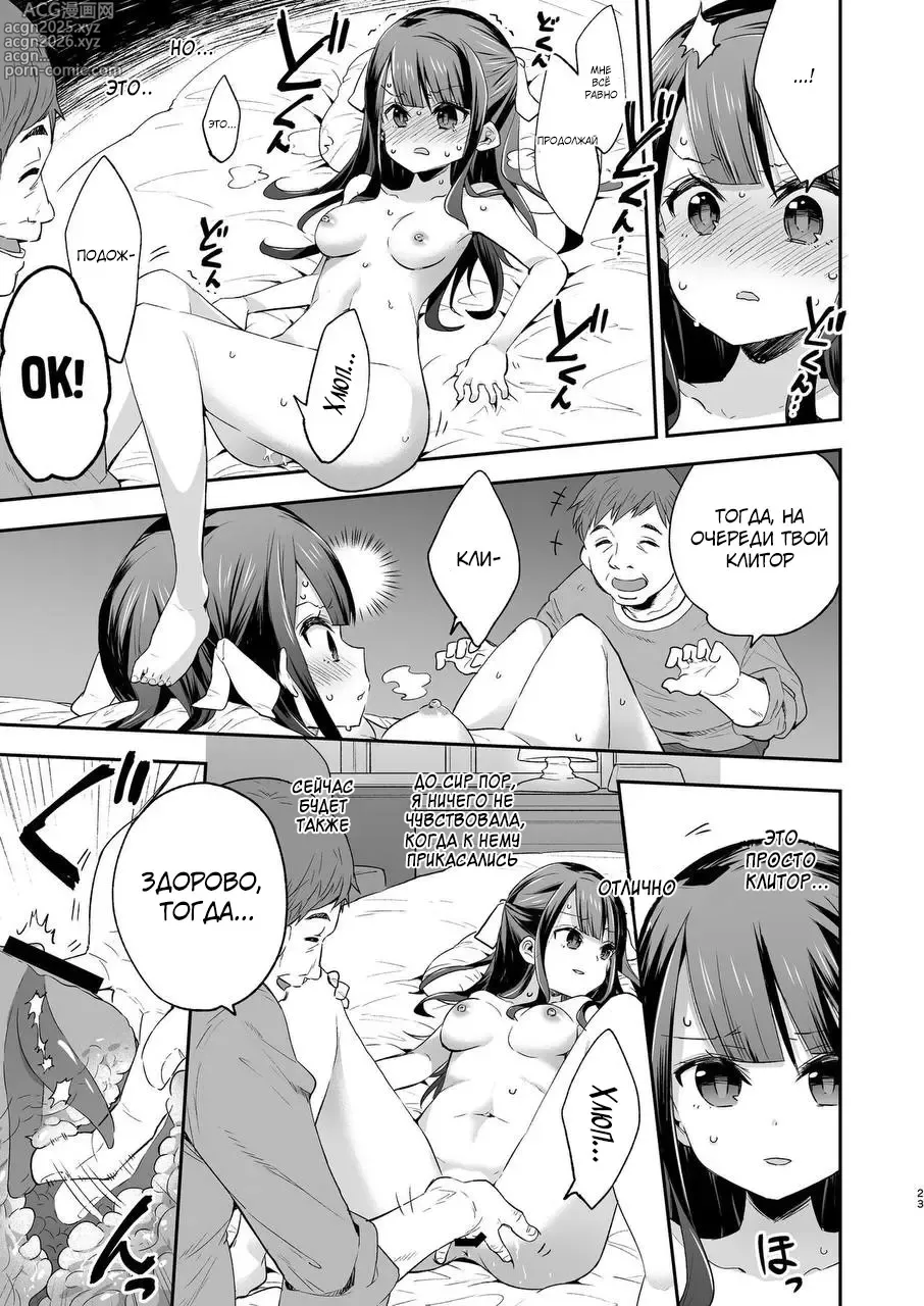 Page 22 of doujinshi Fukan Shoujo ga Oji-san ni Maketa Hi