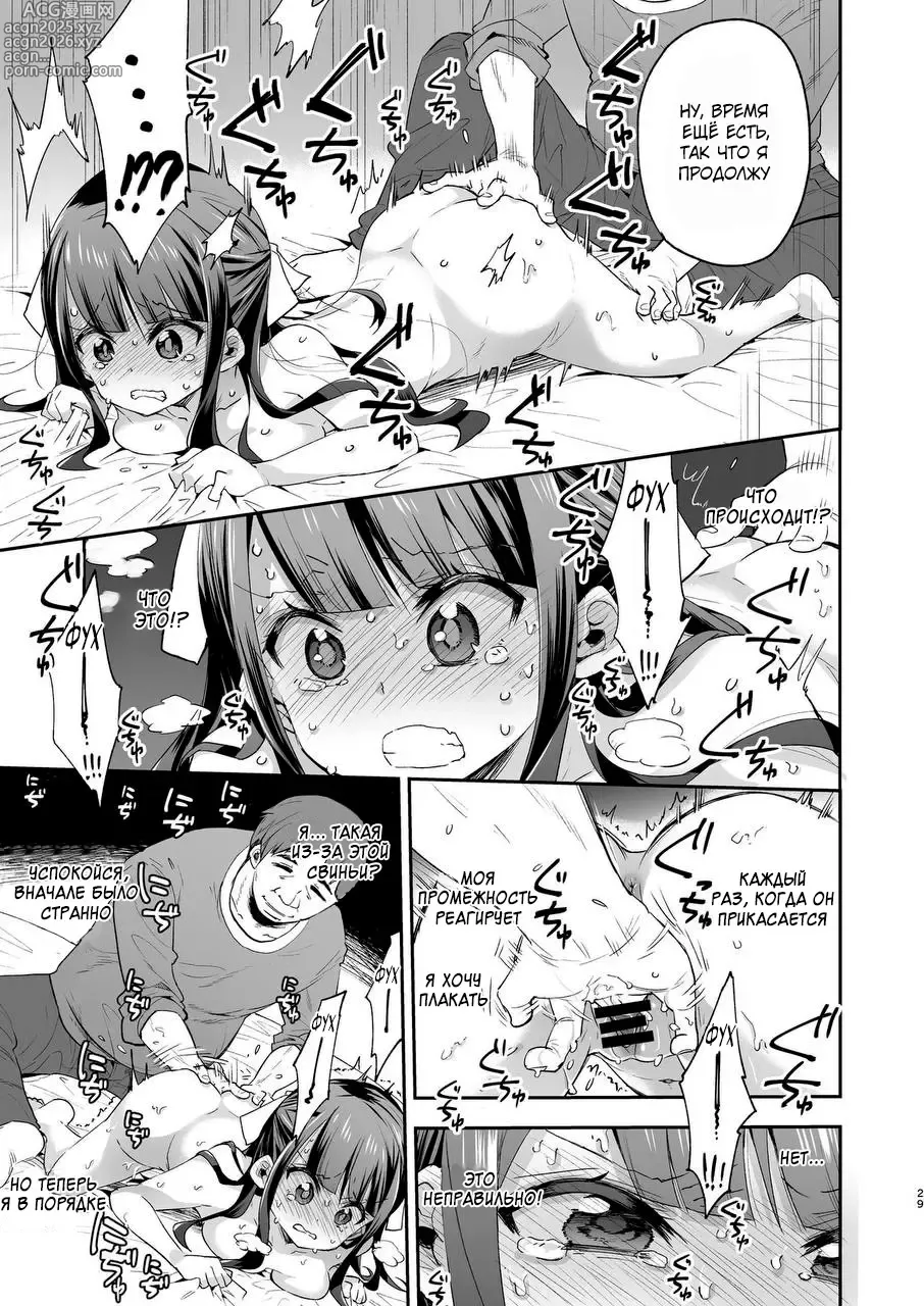 Page 28 of doujinshi Fukan Shoujo ga Oji-san ni Maketa Hi