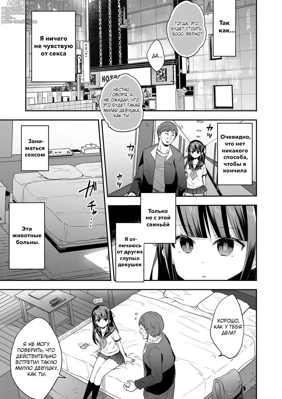 Page 6 of doujinshi Fukan Shoujo ga Oji-san ni Maketa Hi