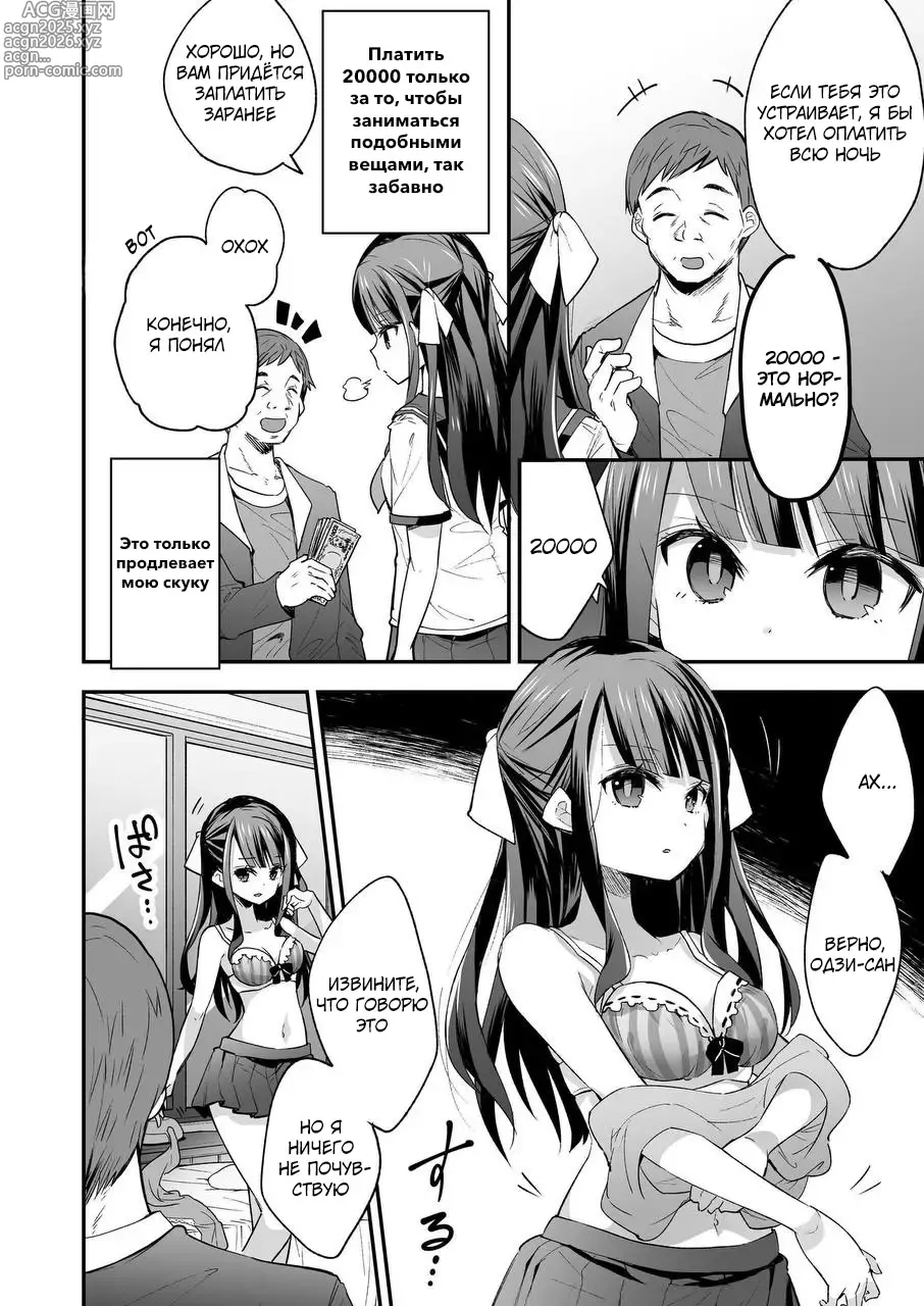 Page 7 of doujinshi Fukan Shoujo ga Oji-san ni Maketa Hi