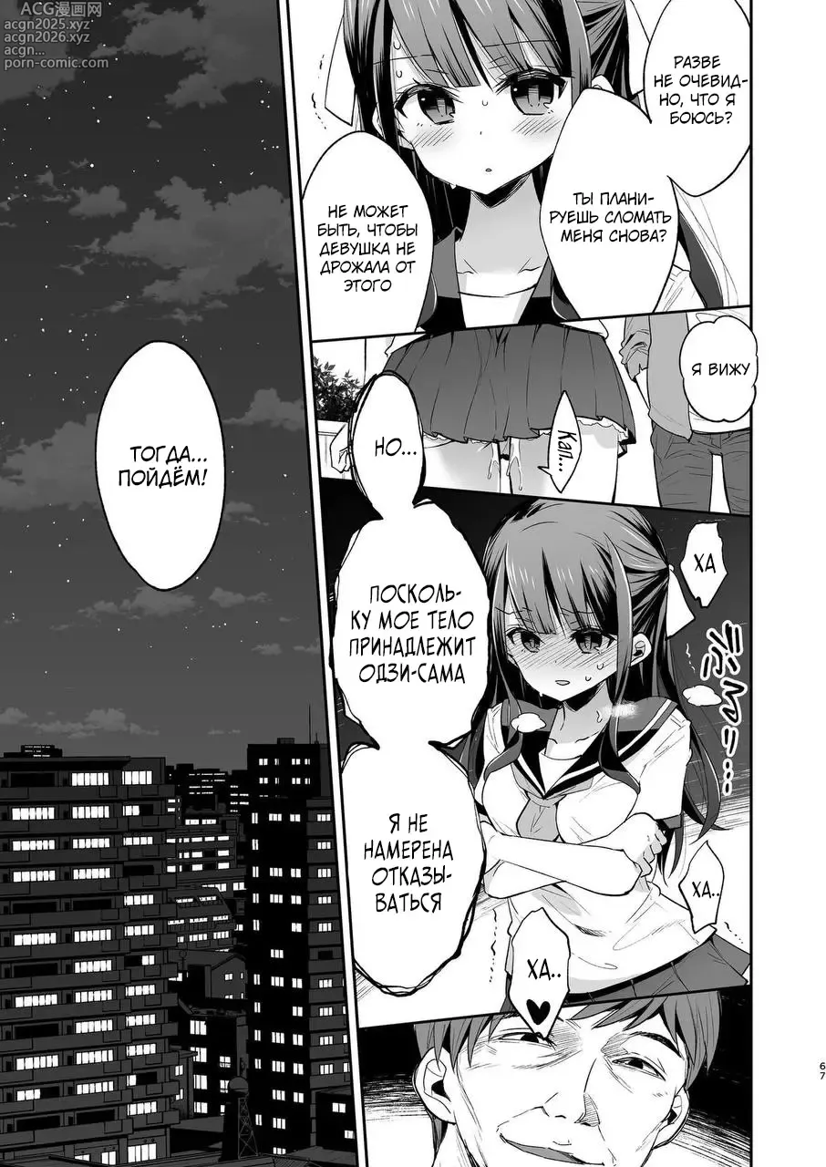 Page 66 of doujinshi Fukan Shoujo ga Oji-san ni Maketa Hi