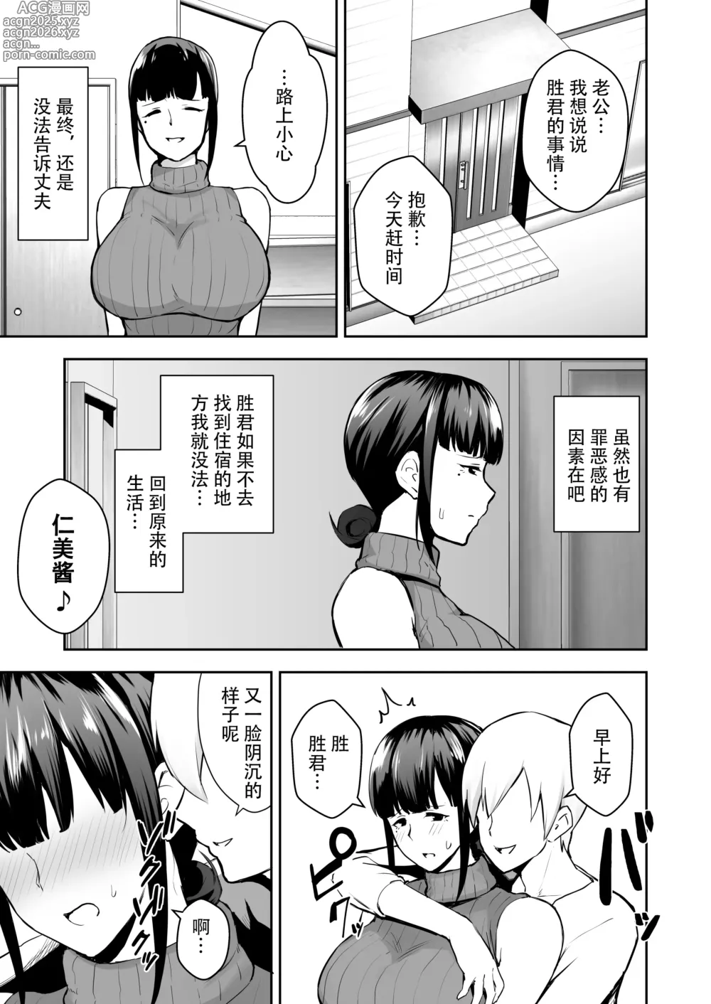 Page 11 of doujinshi 寝取られた爆乳妻シリーズ総集編