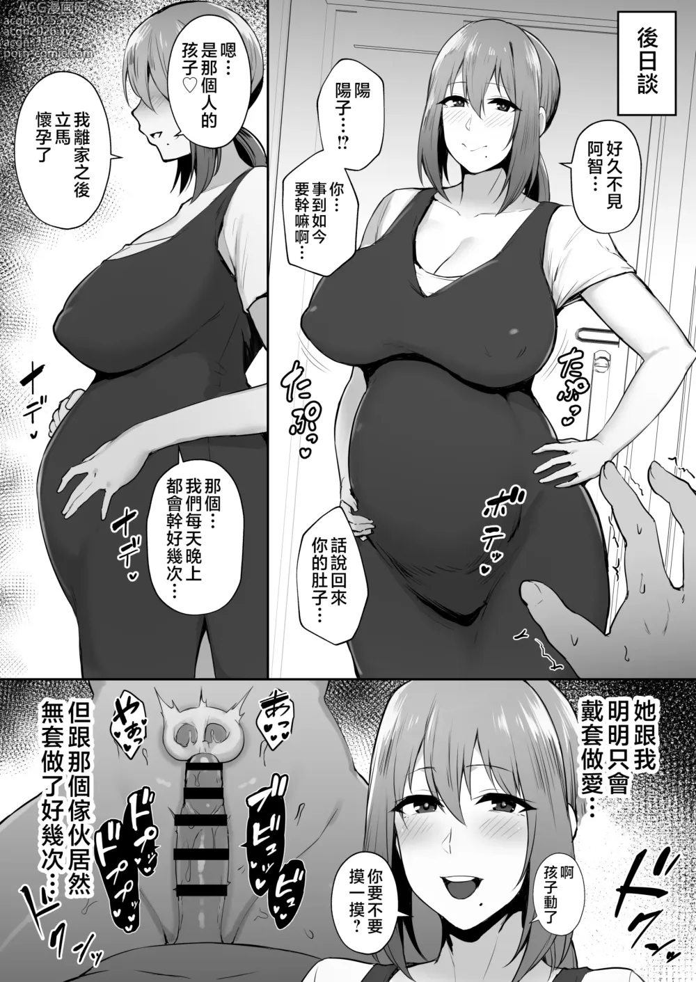 Page 101 of doujinshi 寝取られた爆乳妻シリーズ総集編