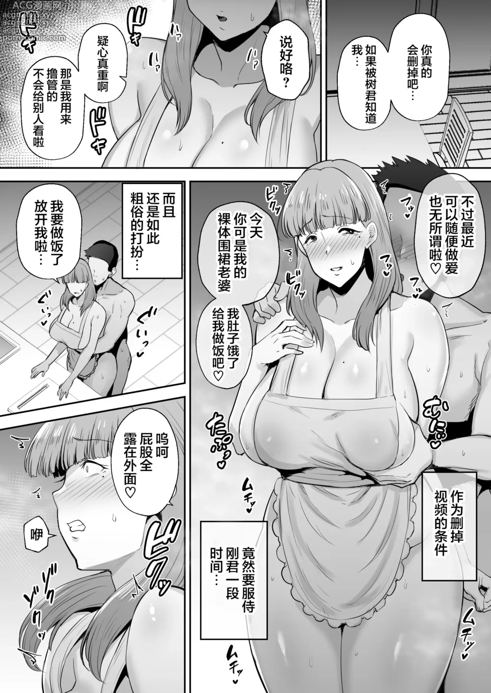 Page 160 of doujinshi 寝取られた爆乳妻シリーズ総集編