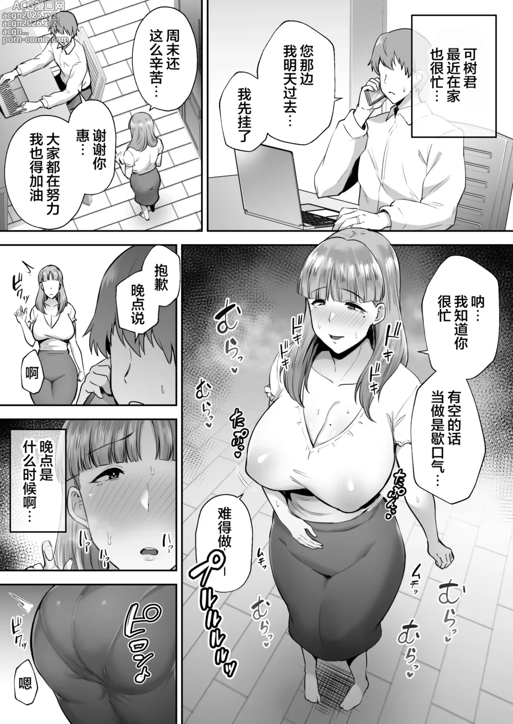 Page 195 of doujinshi 寝取られた爆乳妻シリーズ総集編