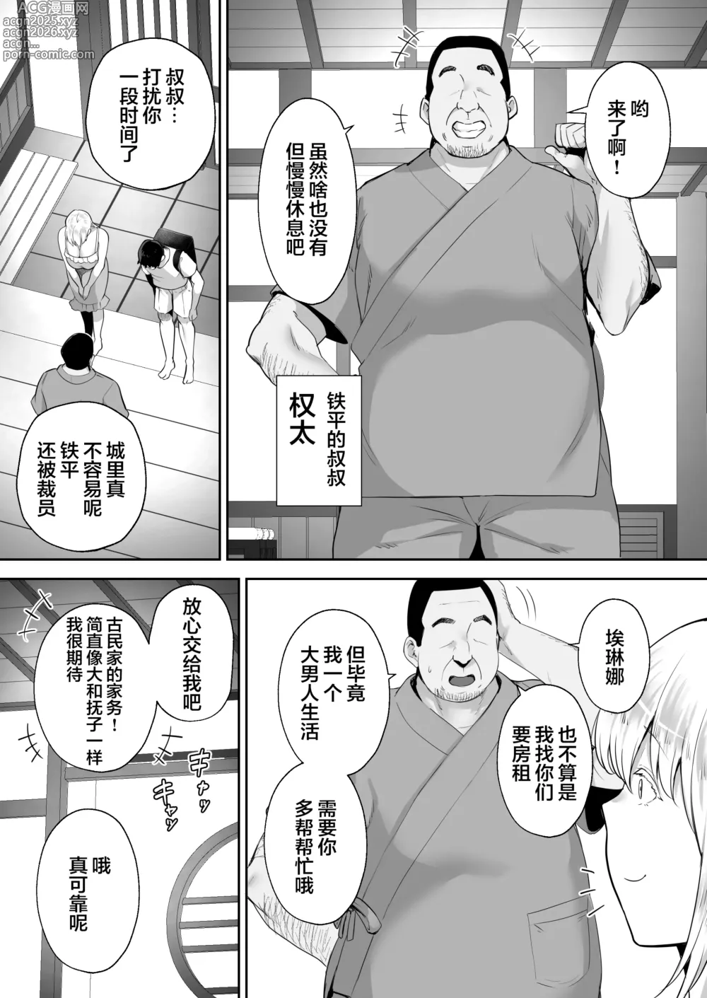 Page 239 of doujinshi 寝取られた爆乳妻シリーズ総集編