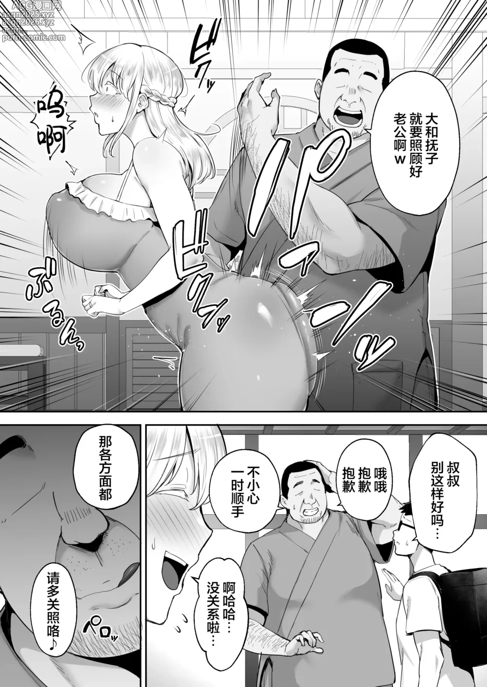 Page 240 of doujinshi 寝取られた爆乳妻シリーズ総集編