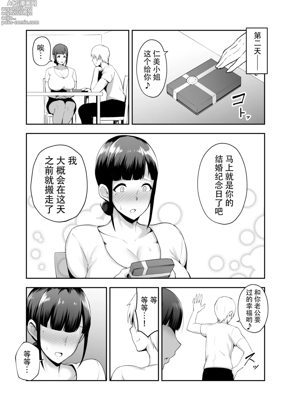 Page 25 of doujinshi 寝取られた爆乳妻シリーズ総集編