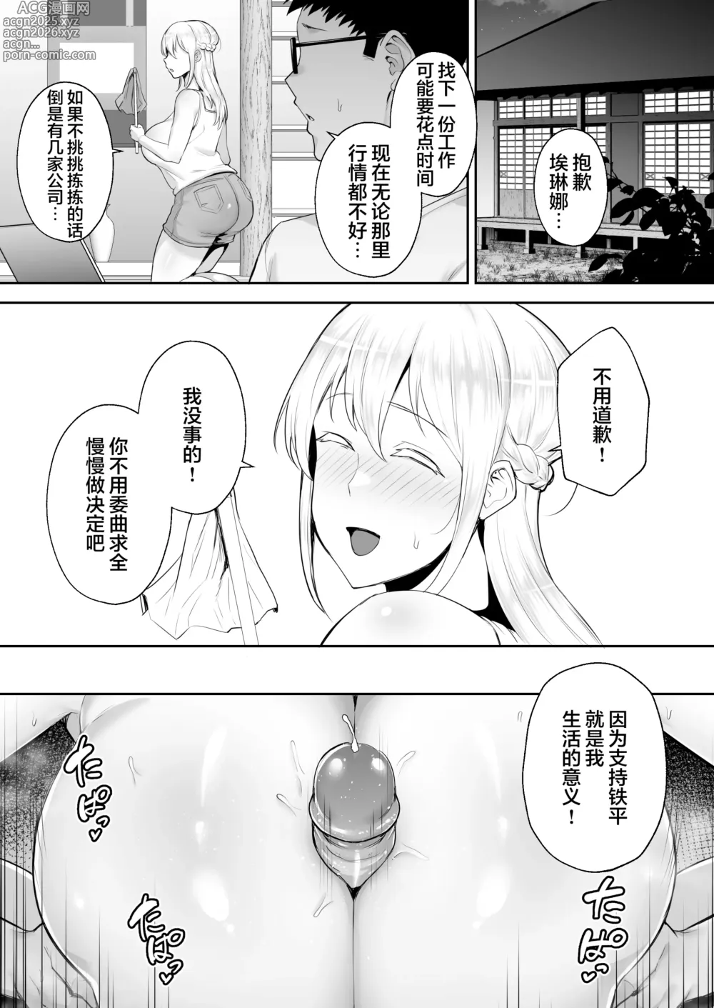 Page 255 of doujinshi 寝取られた爆乳妻シリーズ総集編