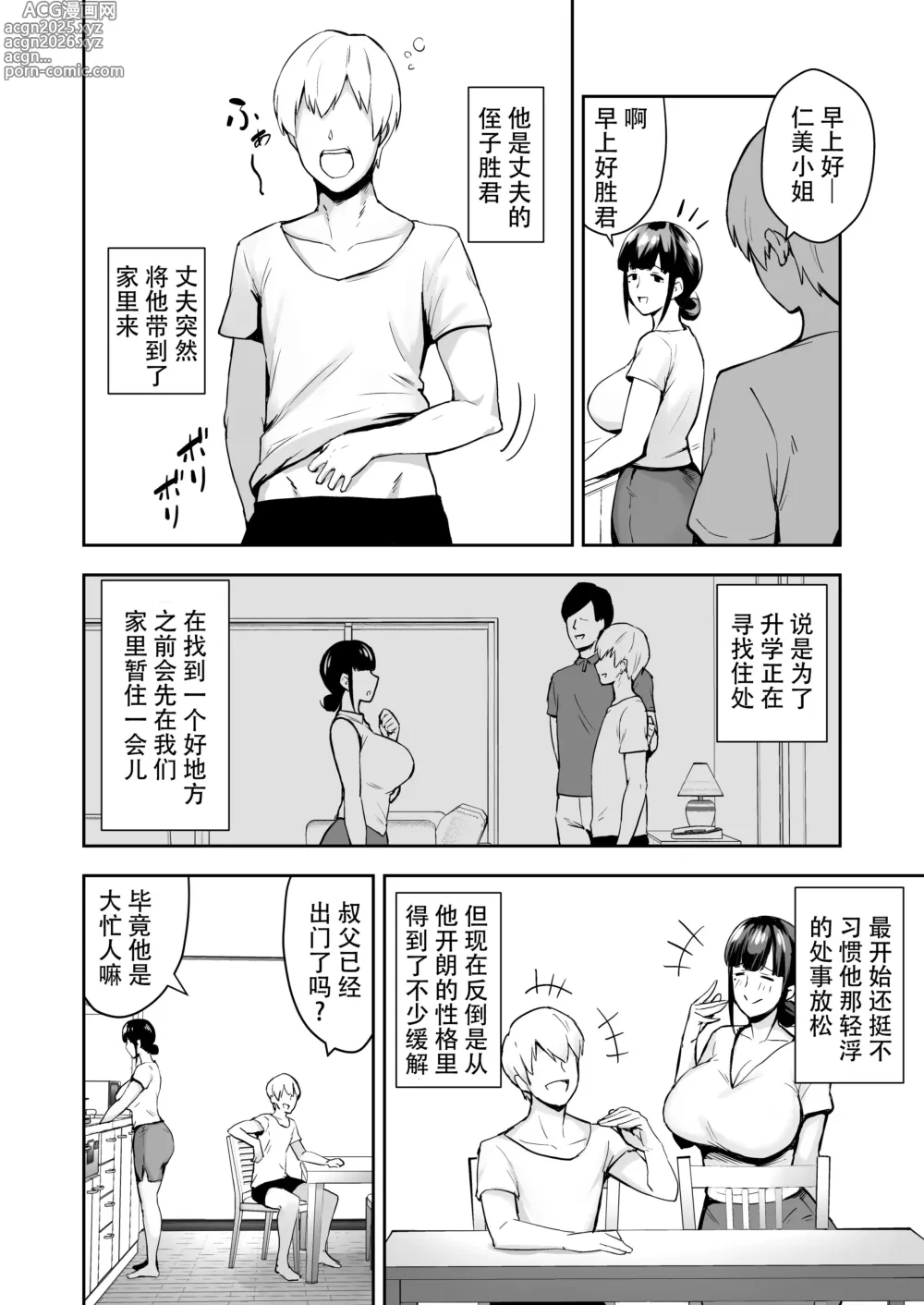 Page 4 of doujinshi 寝取られた爆乳妻シリーズ総集編