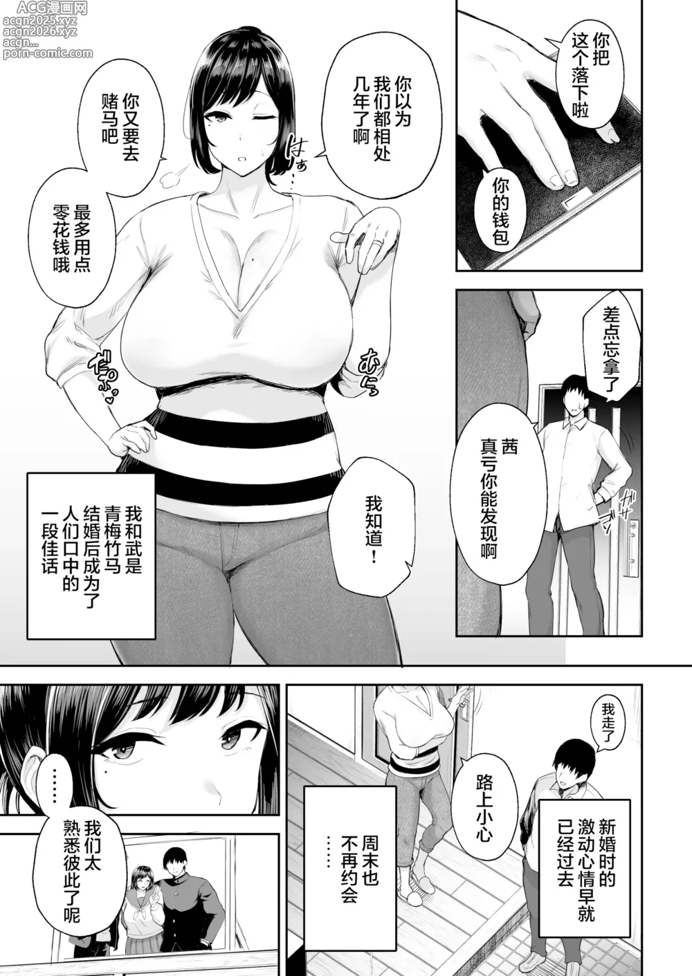 Page 327 of doujinshi 寝取られた爆乳妻シリーズ総集編