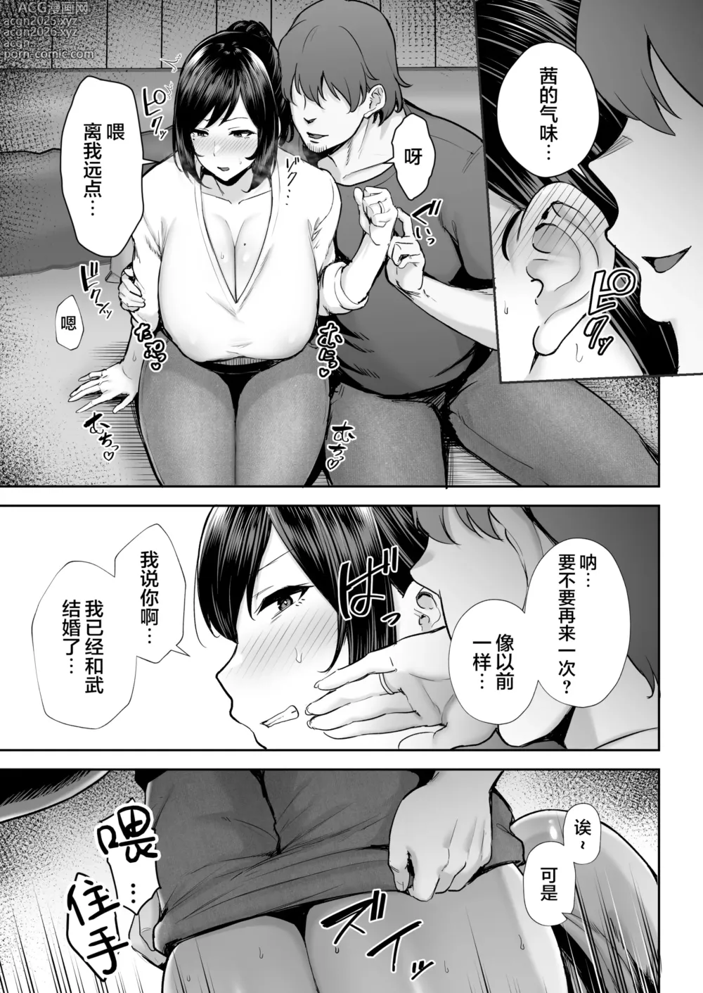 Page 335 of doujinshi 寝取られた爆乳妻シリーズ総集編