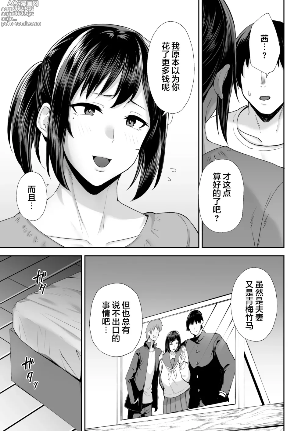 Page 373 of doujinshi 寝取られた爆乳妻シリーズ総集編